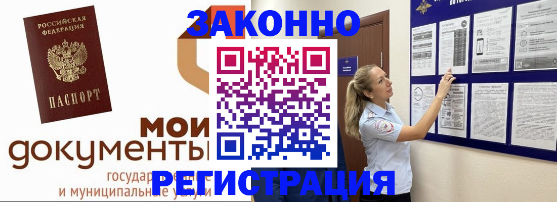 временная регистрация для всех в Поворино